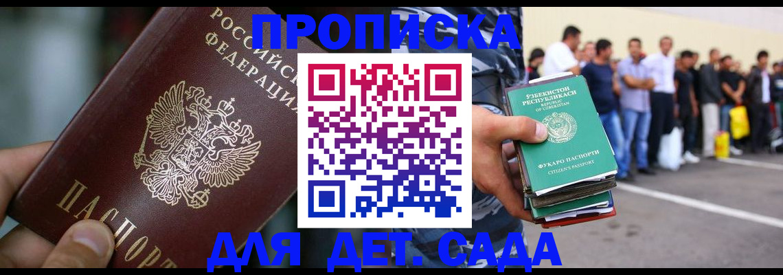 прописка ребенка в Железноводске
