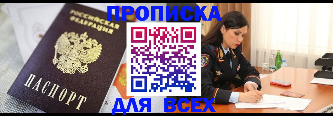 временная регистрация купить в Железноводске
