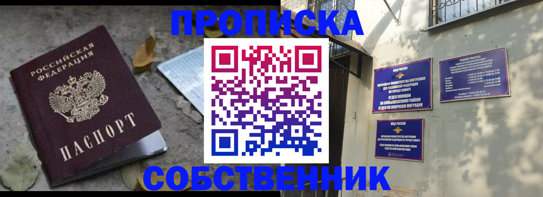 купить прописку в Железноводске