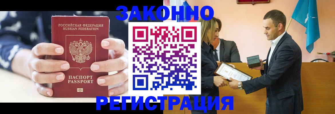 прописка гарантия в Железноводске